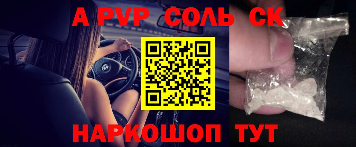 A-PVP VHQ Сосновоборск