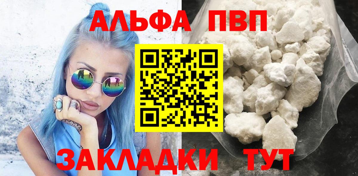 A PVP VHQ  A-PVP Crystall  Вход с VPN  A-PVP  Сосновоборск  A PVP Crystall 