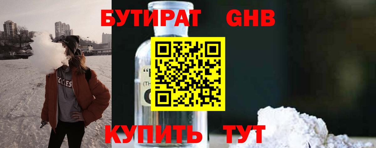 Сосновоборск  БУТИРАТ  Вход с VPN  БУТИРАТ оксана 