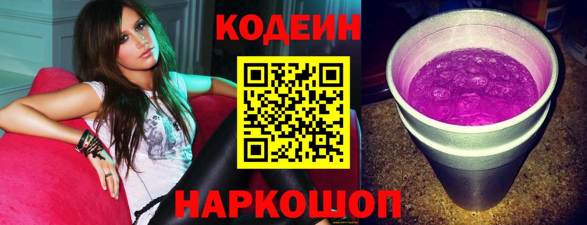Codein Purple Drank  Сосновоборск 