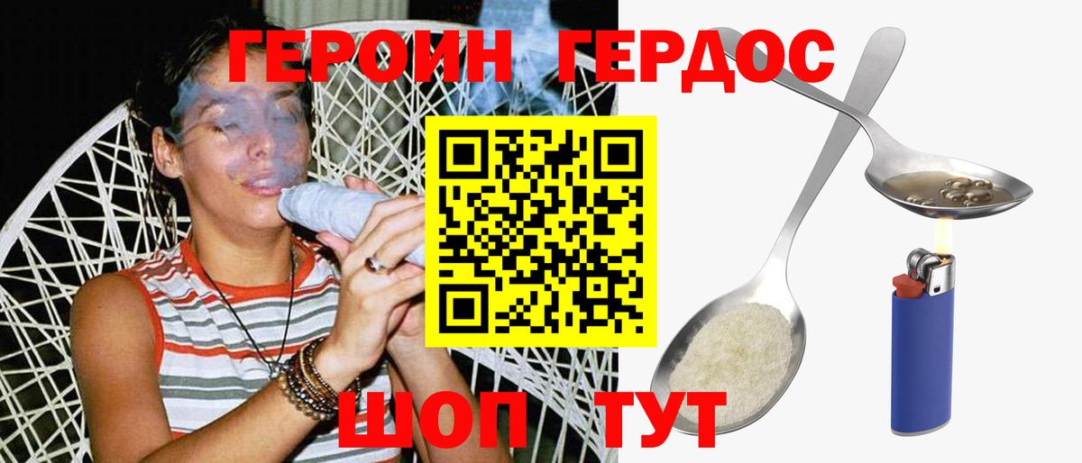 Героин Heroin Сосновоборск