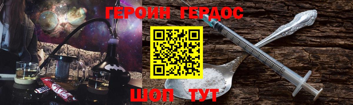 ГЕРОИН Heroin  Сосновоборск 