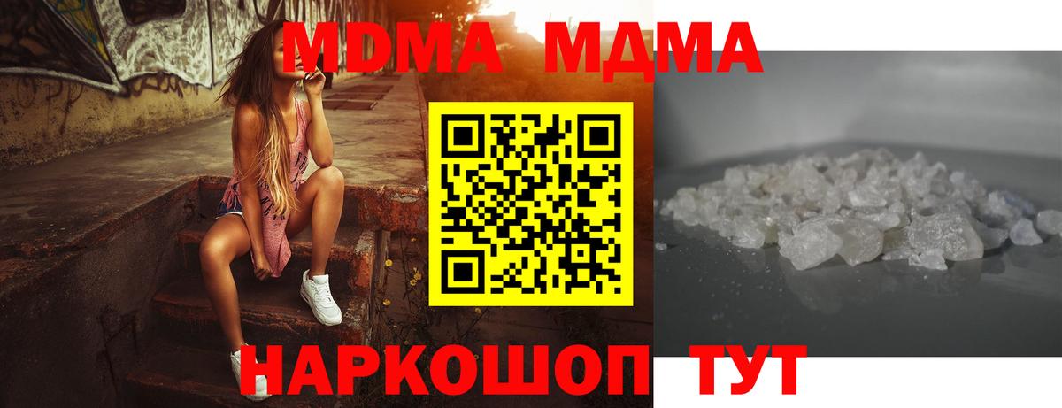 MDMA кристаллы Сосновоборск