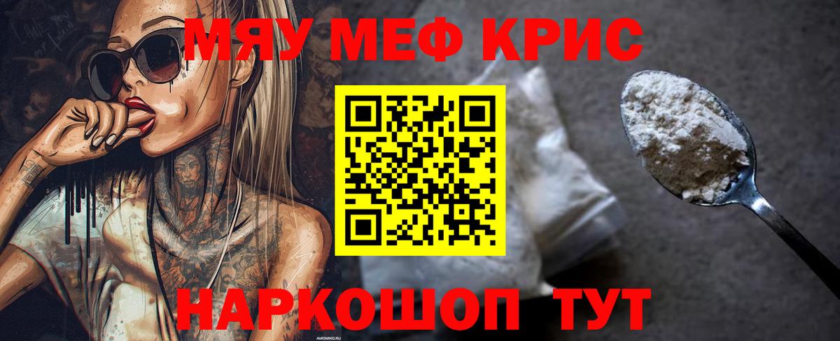 МЕФ  Сосновоборск  МЕФ  МЯУ-МЯУ mephedrone 