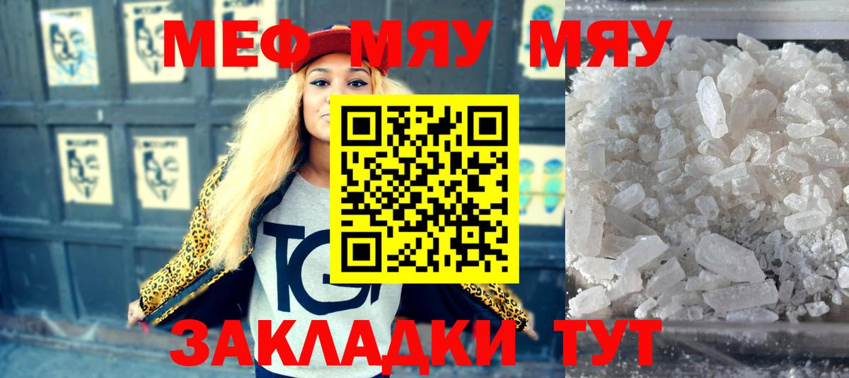 МЯУ-МЯУ VHQ  МЯУ-МЯУ  Мефедрон  Вход с VPN  Сосновоборск 