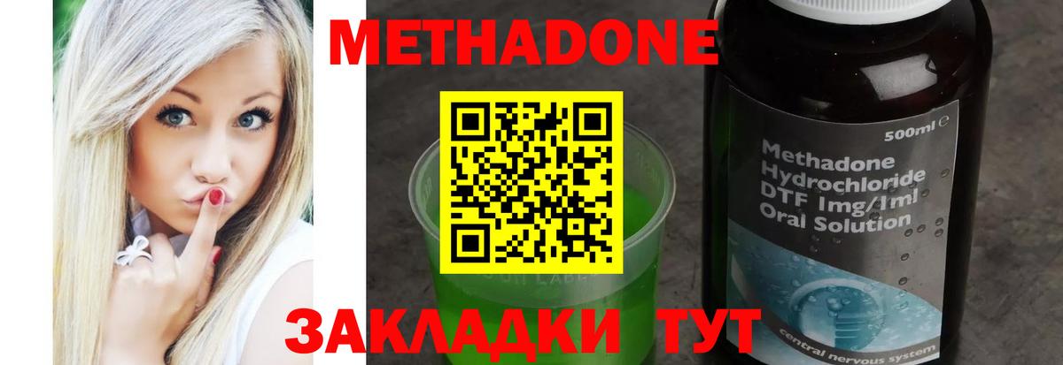 МЕТАДОН methadone  Вход с VPN  Метадон кристалл  Сосновоборск 