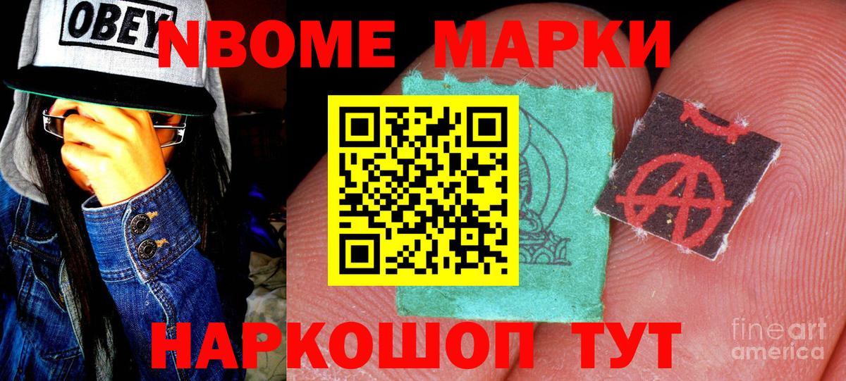 Сосновоборск  Марки 25I-NBOMe 1,5мг  Наркотические марки  Вход с VPN 