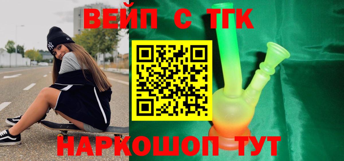 ТГК вейп Сосновоборск